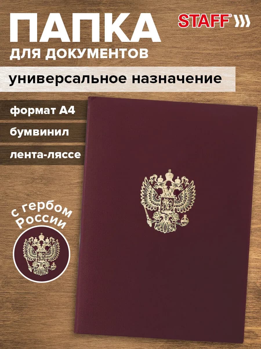 Папка адресная канцелярская, папка на подпись с гербом РФ