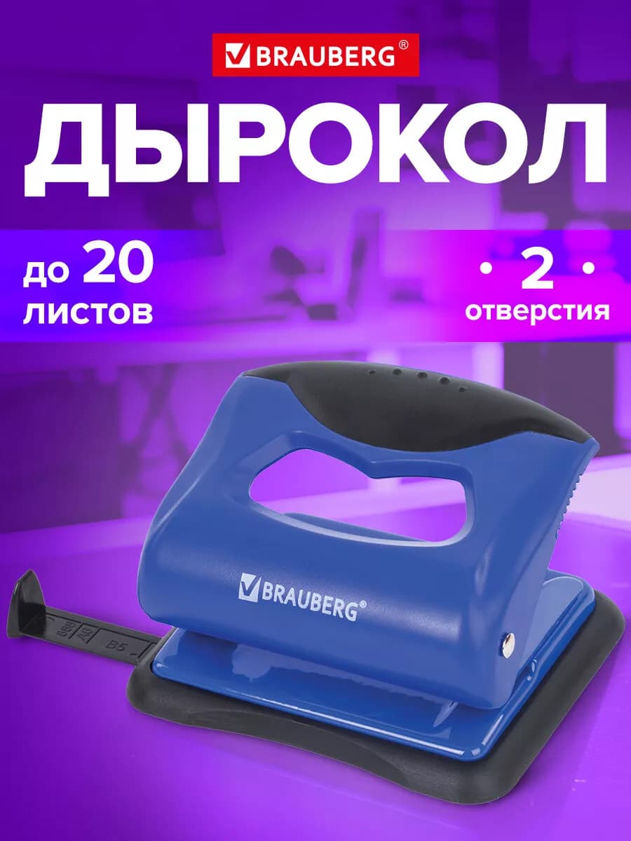 Дырокол Jet Pro, до 20 листов