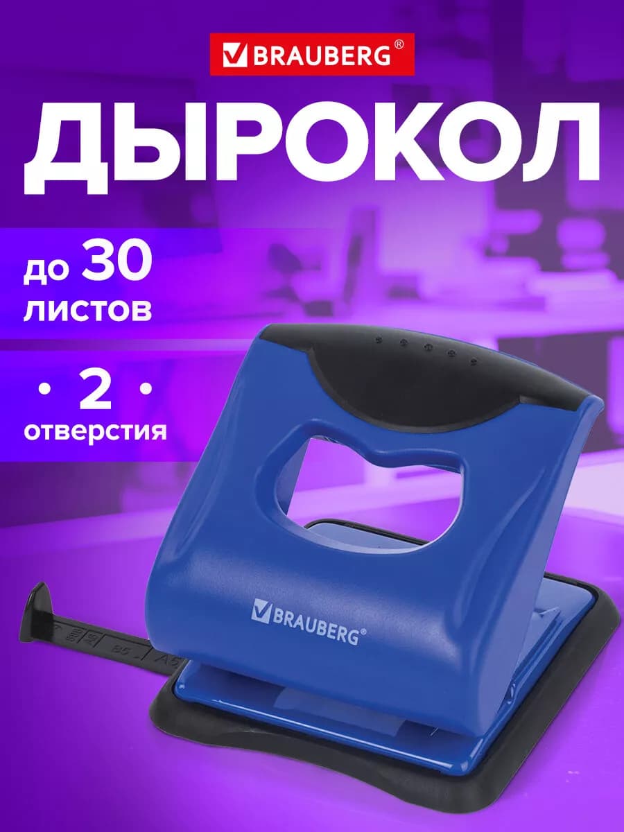 Дырокол Jet Pro, до 30 листов
