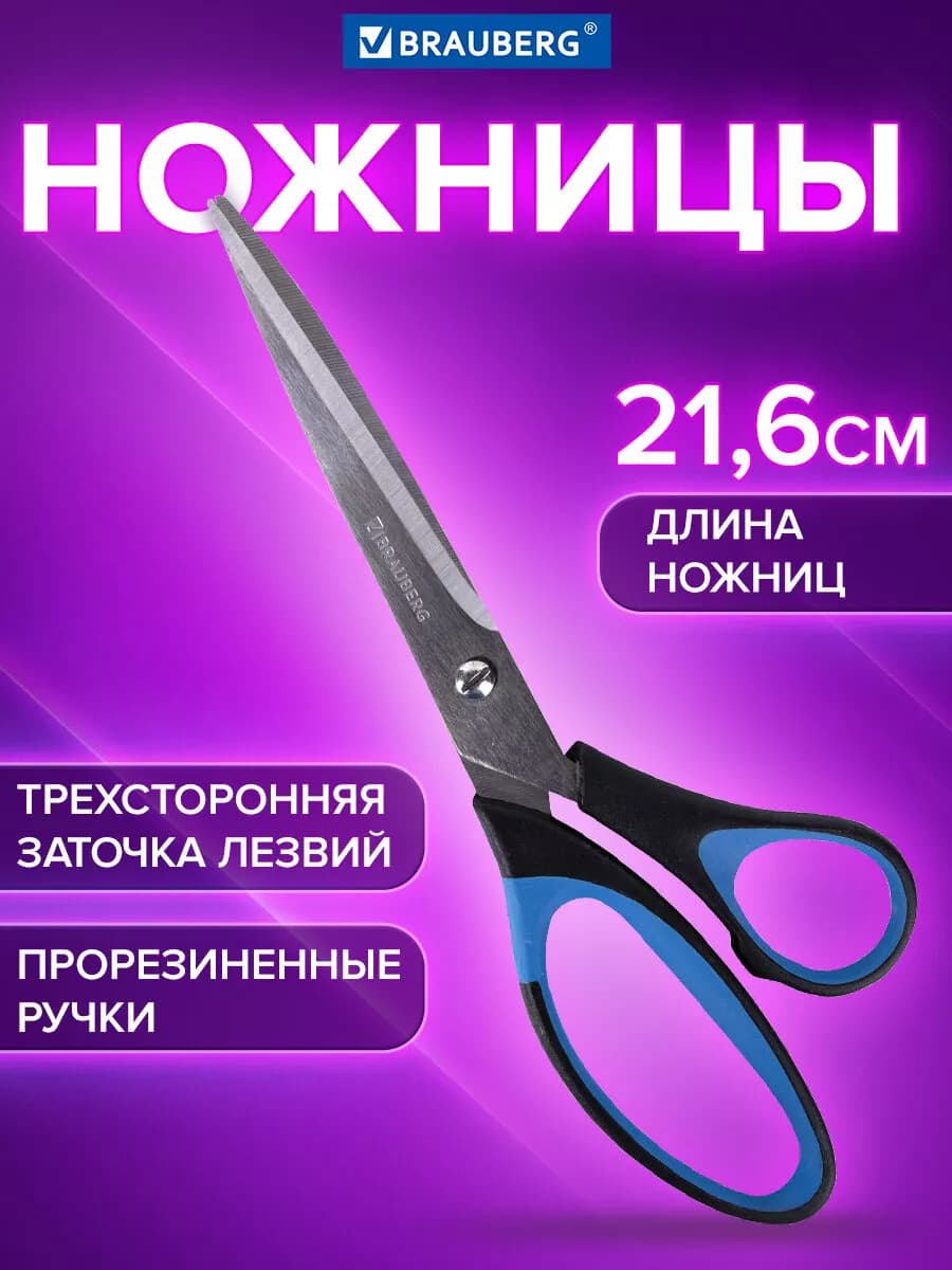 Ножницы канцелярские универсальные 216 мм