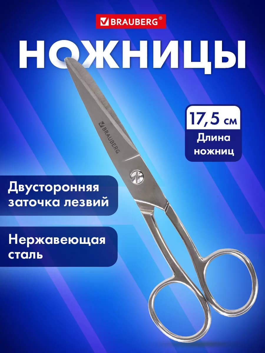 Ножницы канцелярские универсальные 175 мм