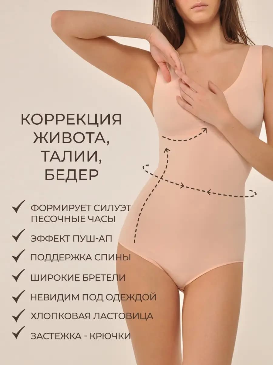 Боди бесшовное утягивающее