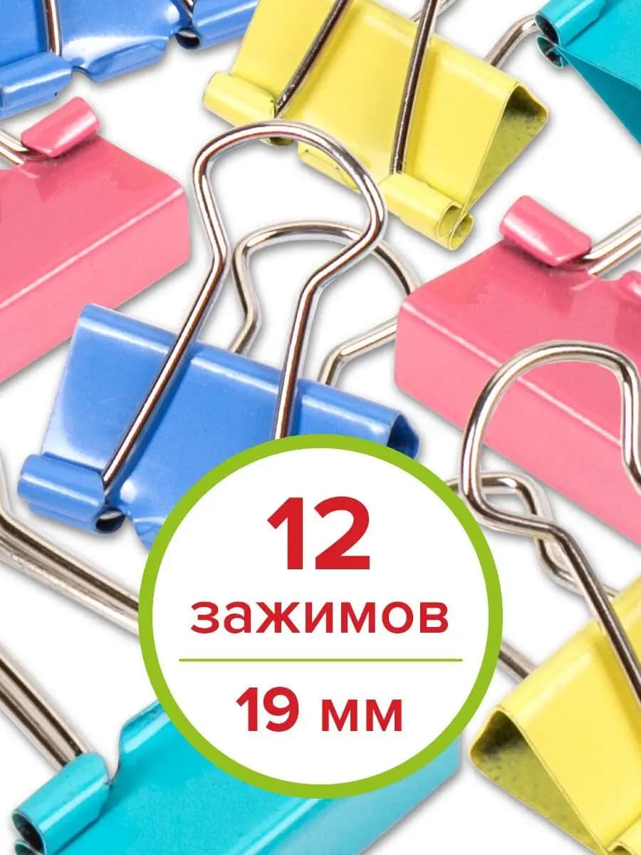 Зажимы для бумаги универсальные металлические 48 штук