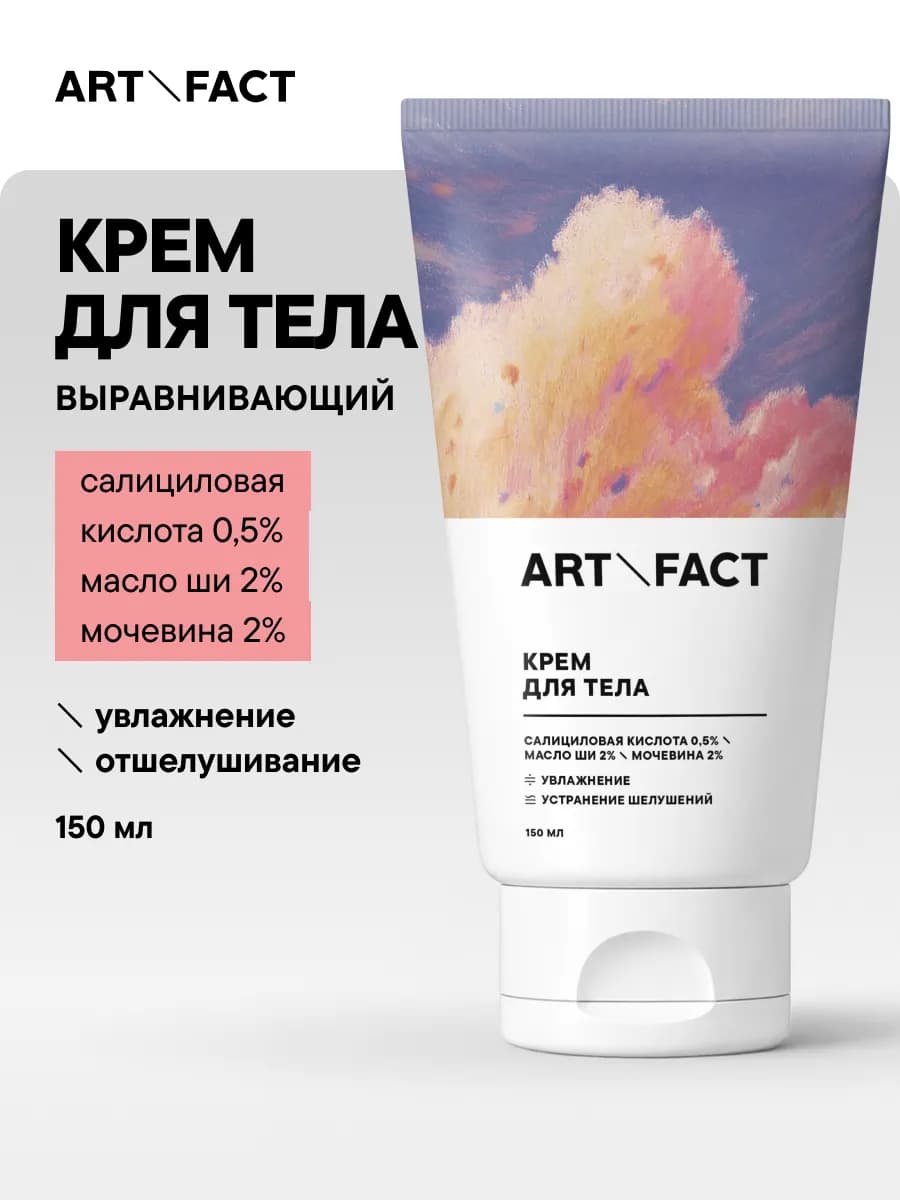 Крем для тела с кислотами и мочевиной 150 мл