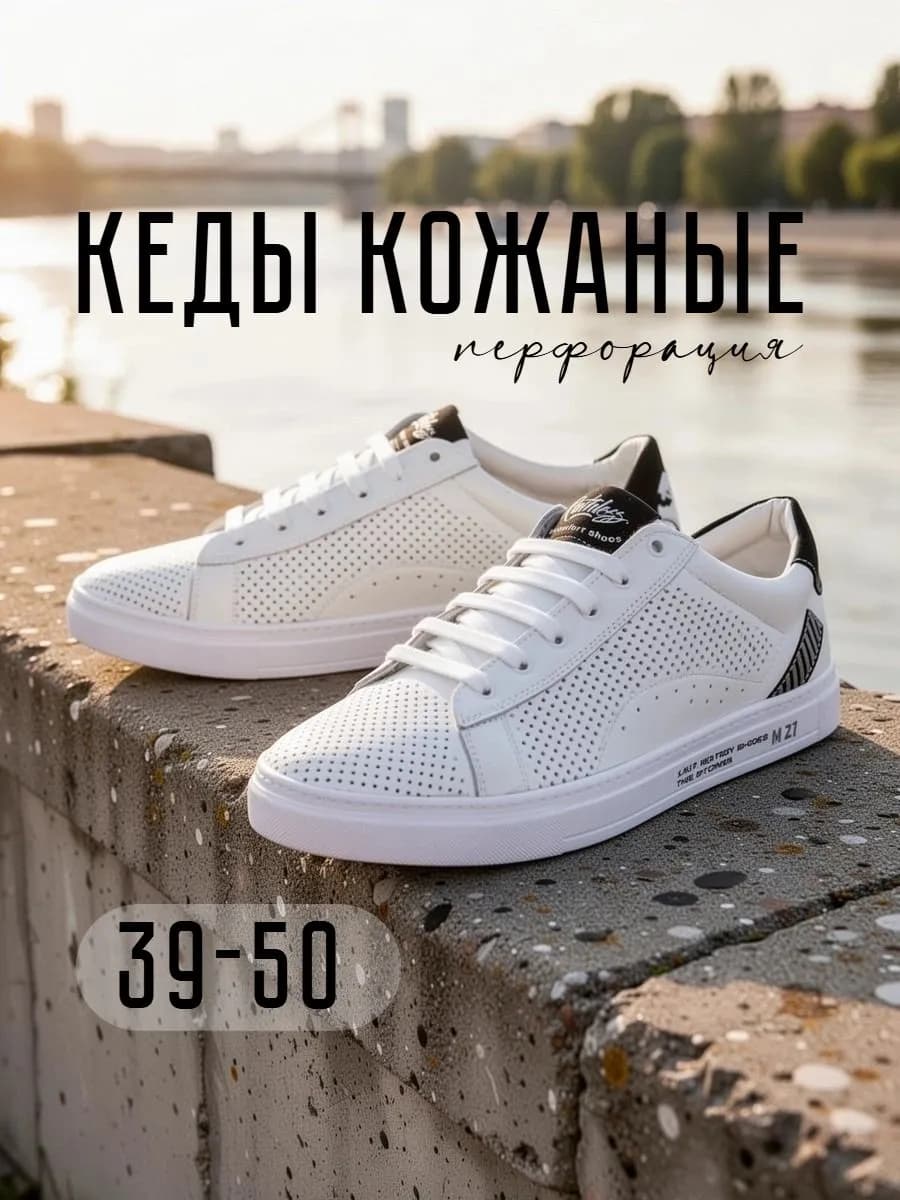 Кеды белые кожаные с перфорацией для офиса и школы