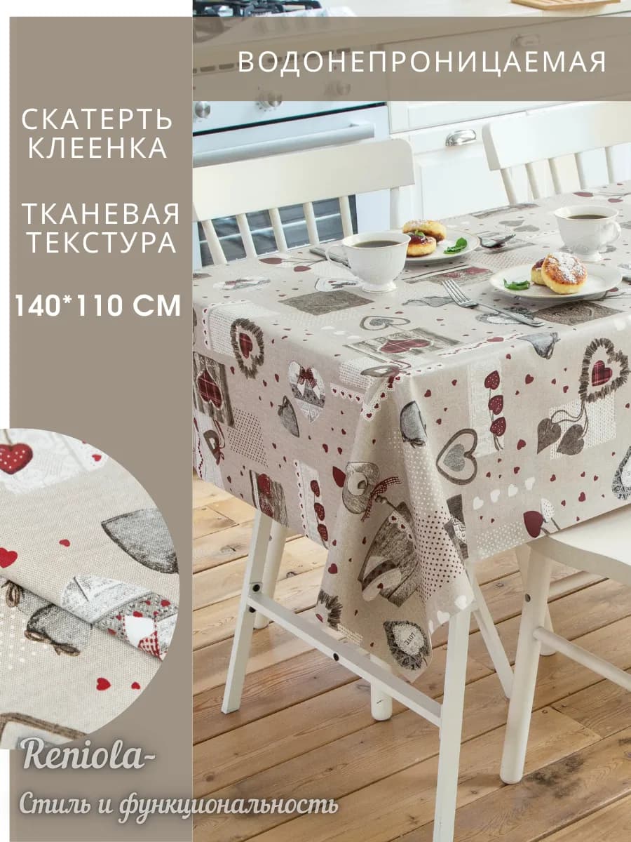 Скатерть клеенка ПВХ на стол 140х110 см