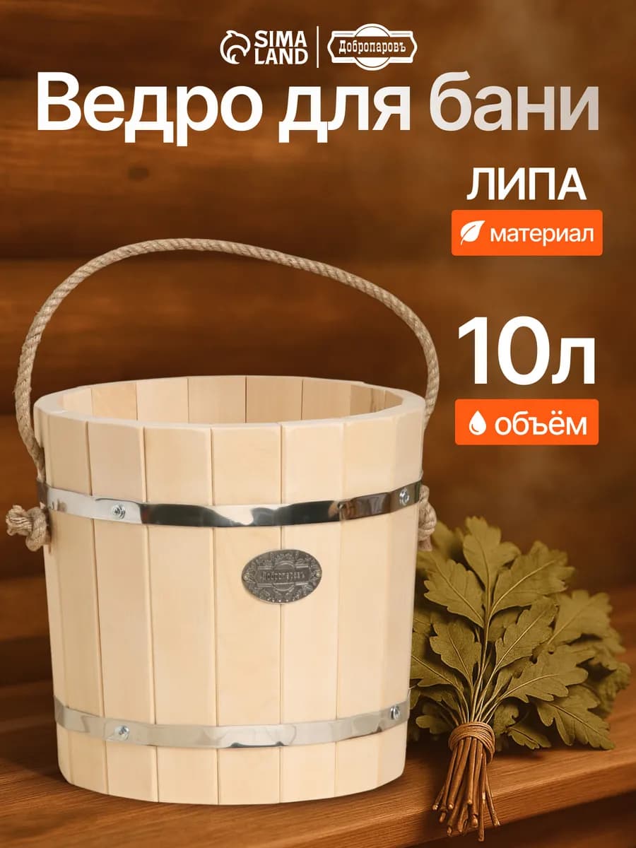 Ведро для бани 10л