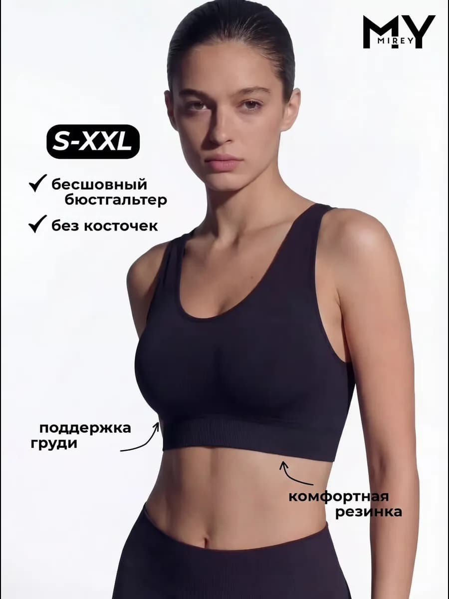 Бесшовный бюстгальтер без косточек