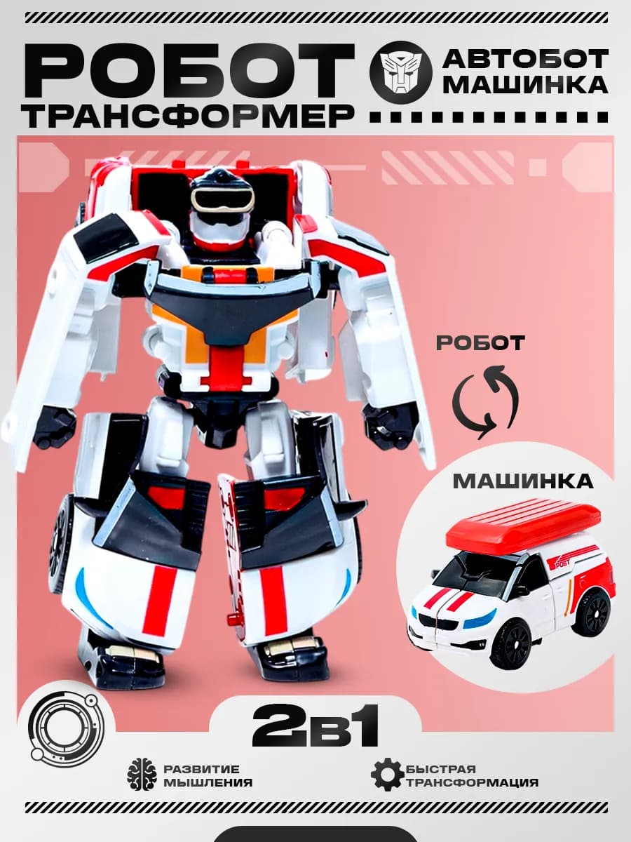 Робот 2в1 трансформер игрушка машинка