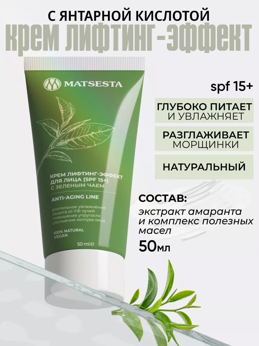 Антивозрастной крем для лица против морщин SPF 15+, 50 мл