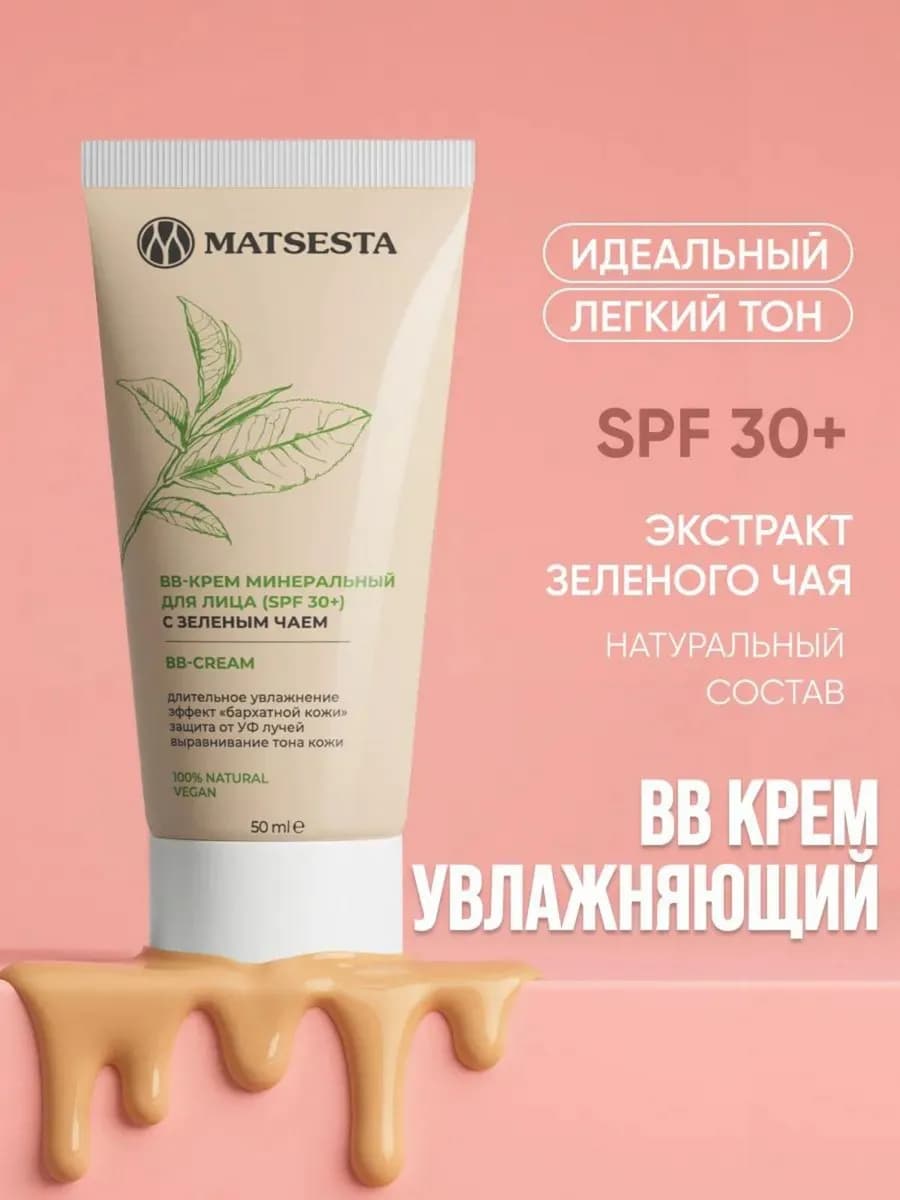 Натуральный минеральный bb-крем для лица с spf 30+