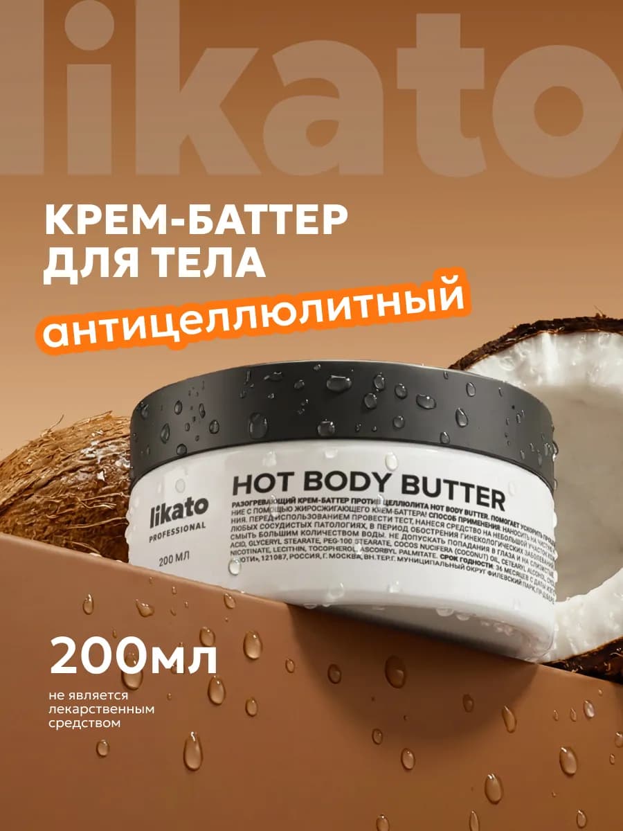 Крем для тела антицеллюлитный, баттер