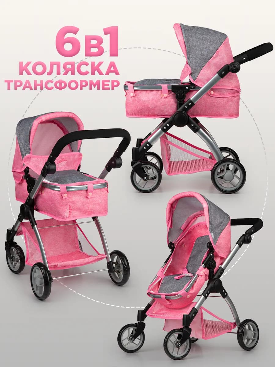 Коляска для кукол трансформер до 45 см