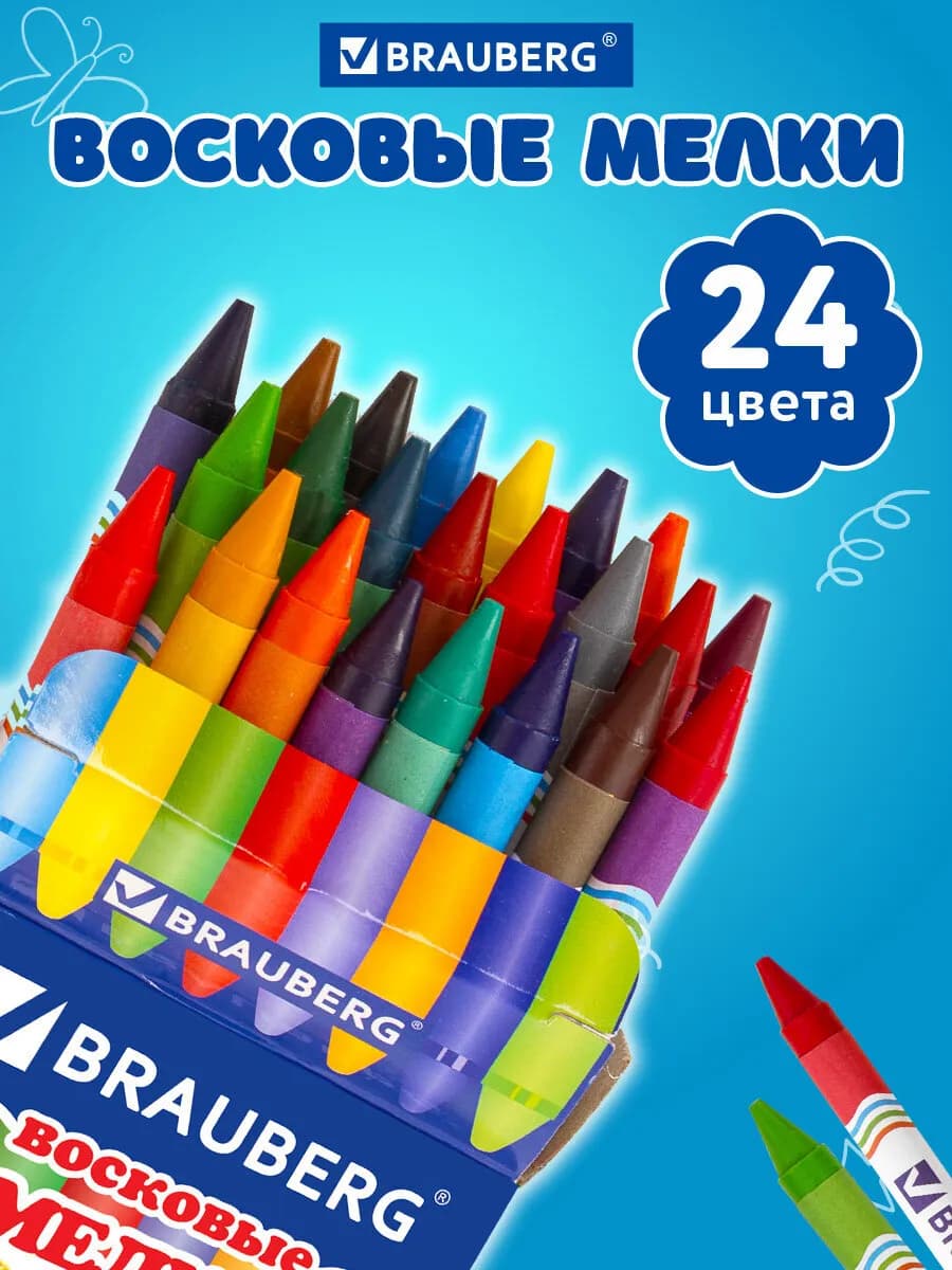Восковые мелки 24 цвета классические, детские