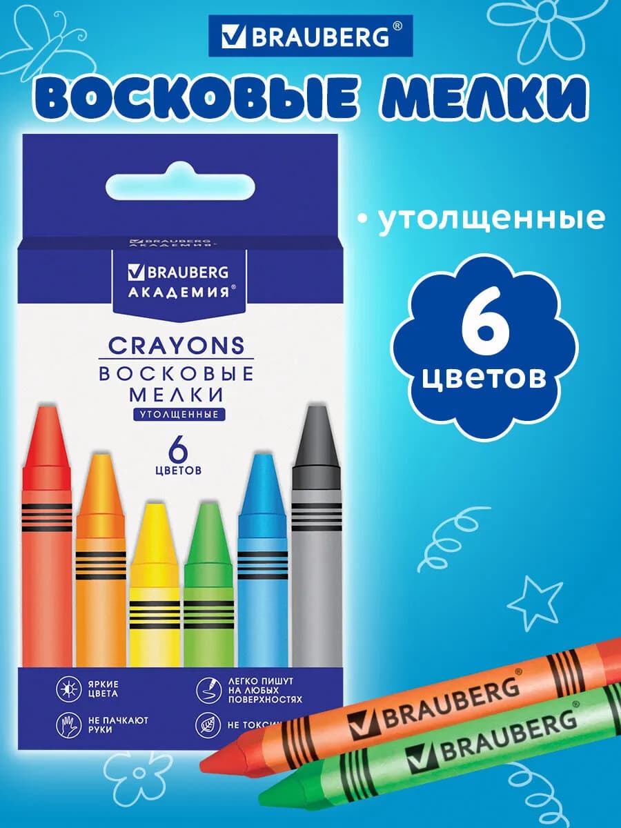 Мелки восковые для рисования цветные 6 цветов
