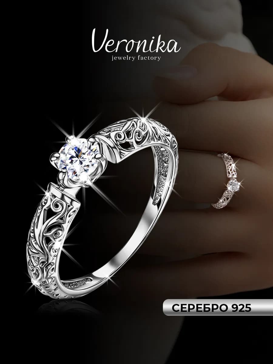 Кольцо помолвочное серебро 925 пробы ажурное с фианитом