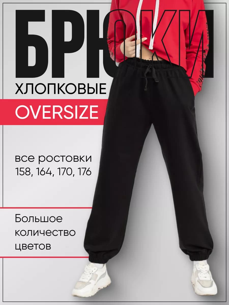 Спортивные штаны широкие джоггеры трико повседневное