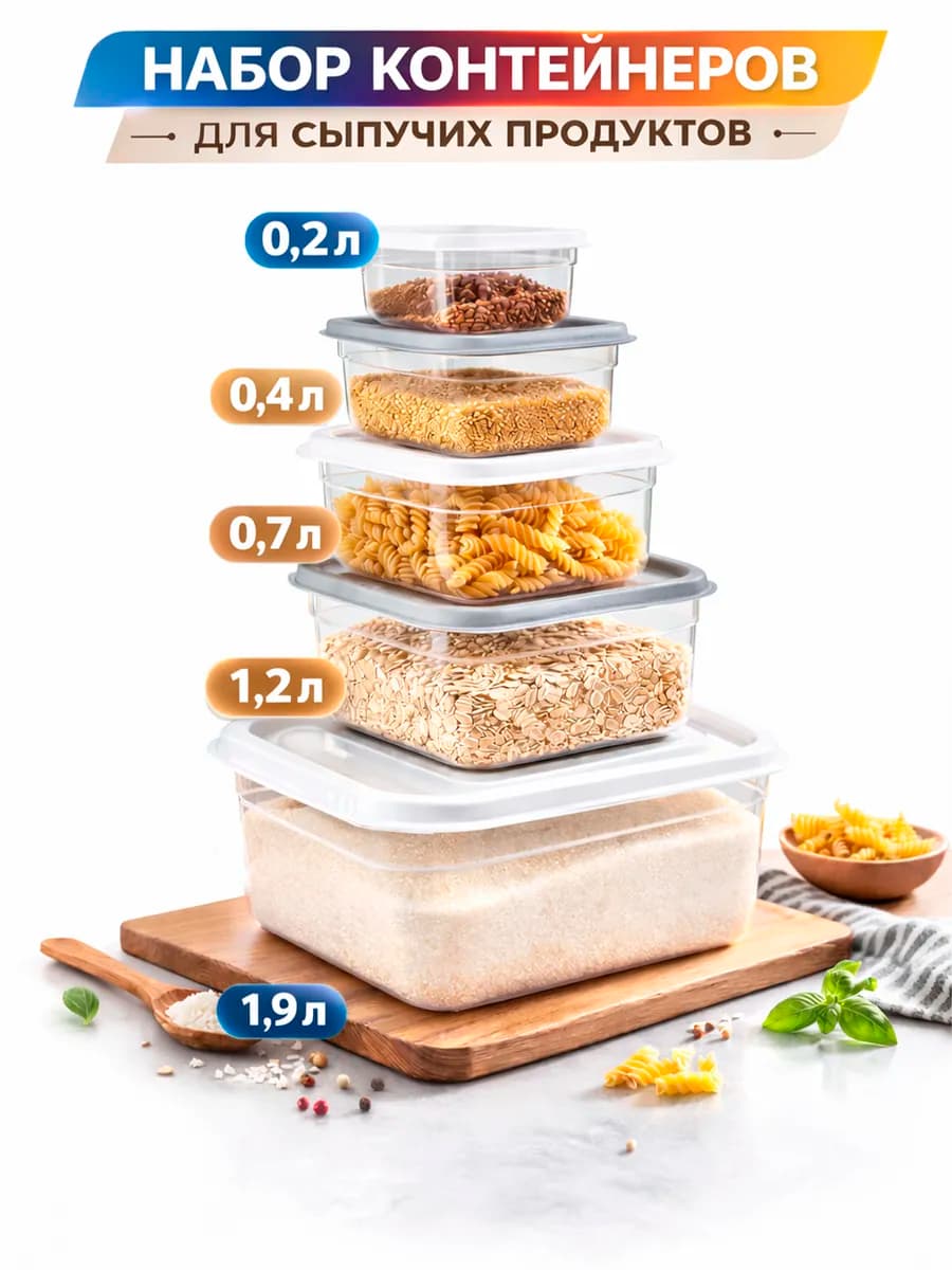 Контейнеры для еды и хранения продуктов 5 штук