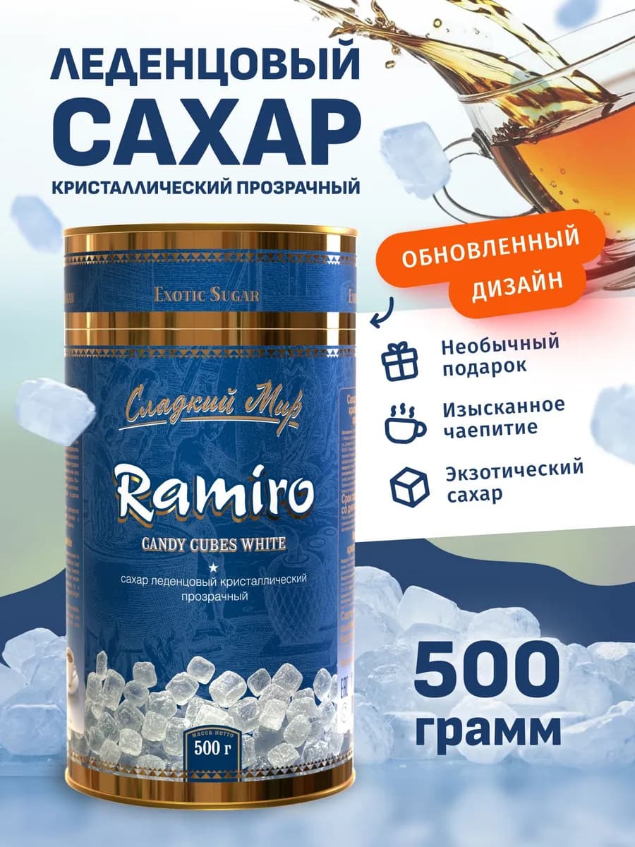 Сахар тростниковый леденцовый, 500 г