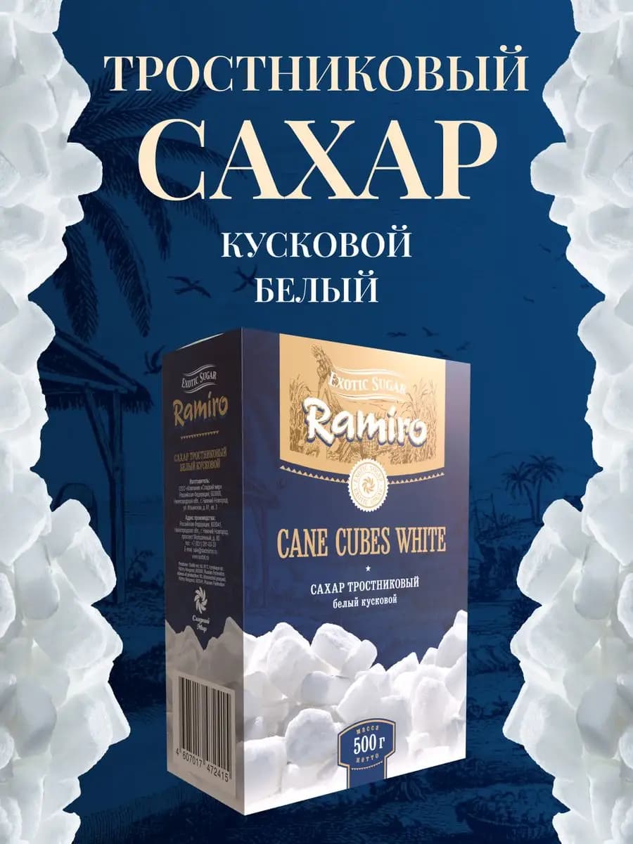 Сахар тростниковый кусковой, 500 г