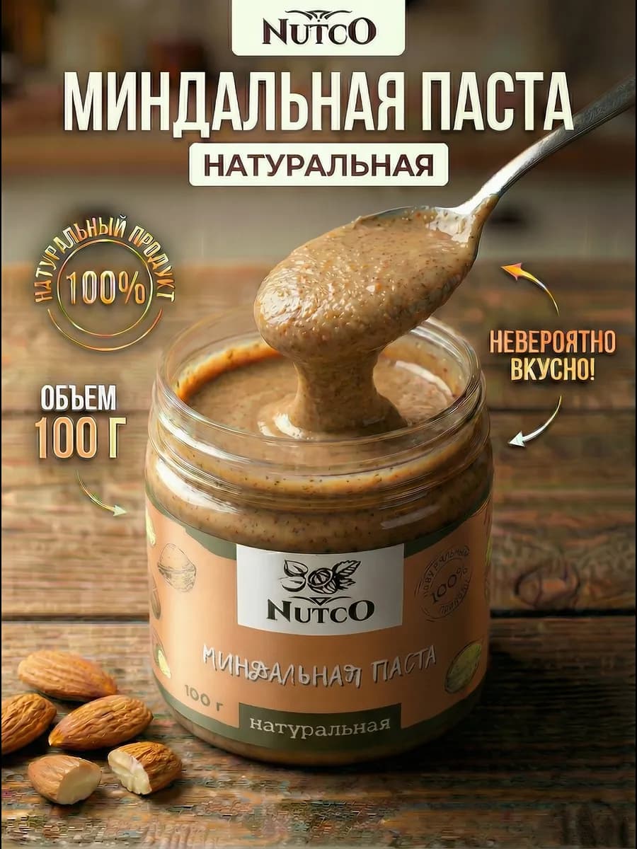 Миндальная паста без сахара и добавок натуральная 100 г