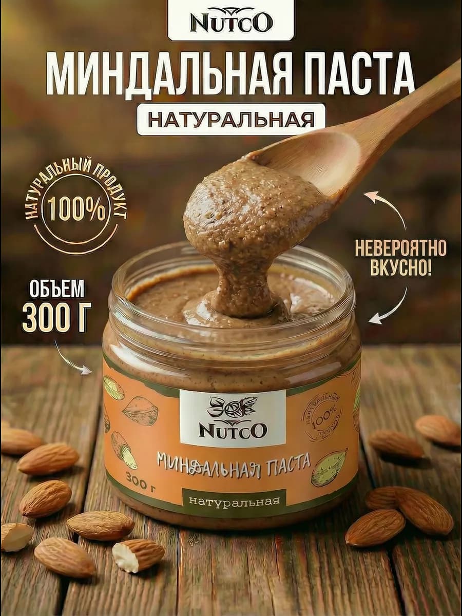 Миндальная паста без сахара и добавок натуральная 300 г