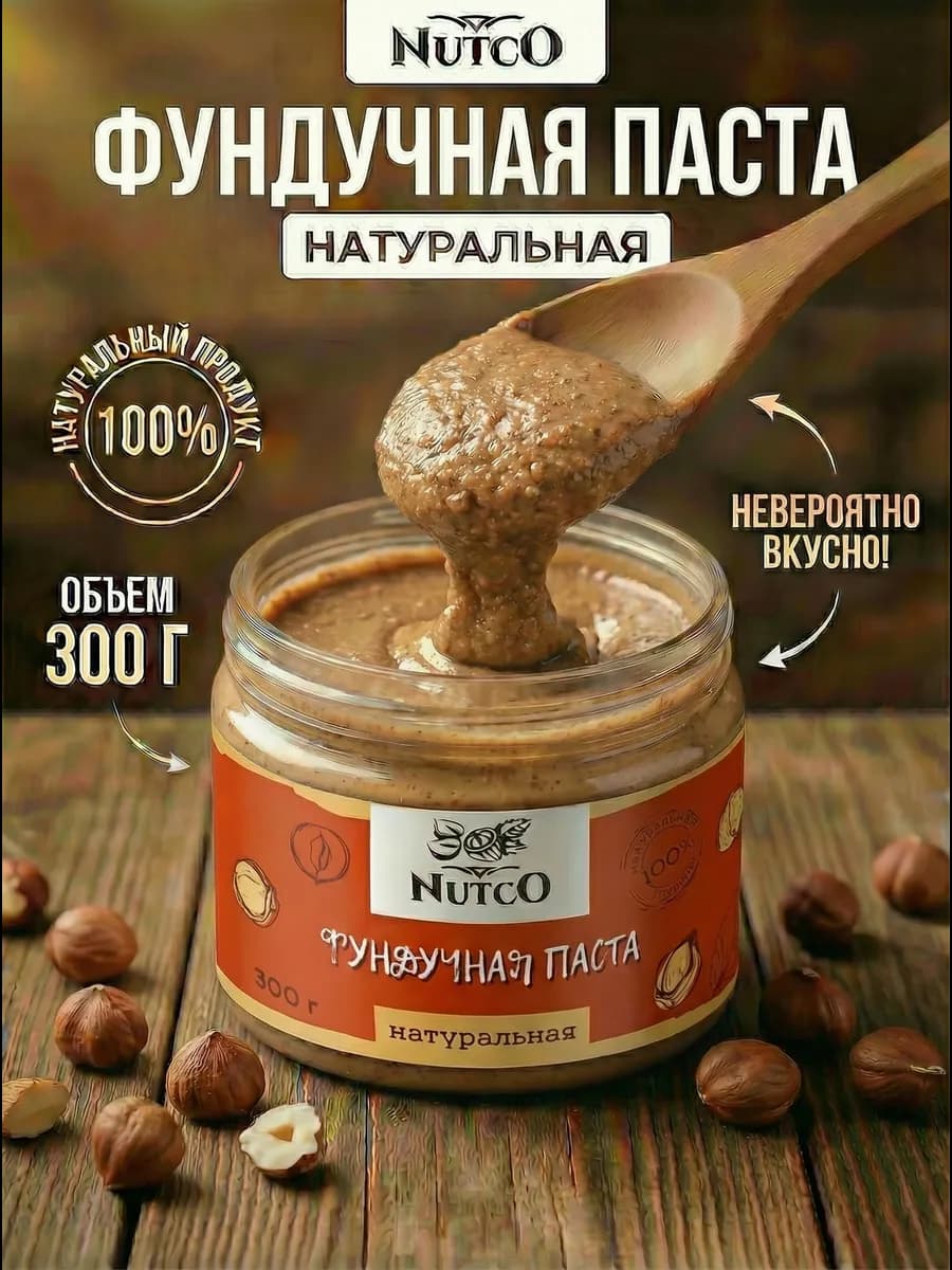 Фундучная паста без сахара и добавок натуральная 300 г