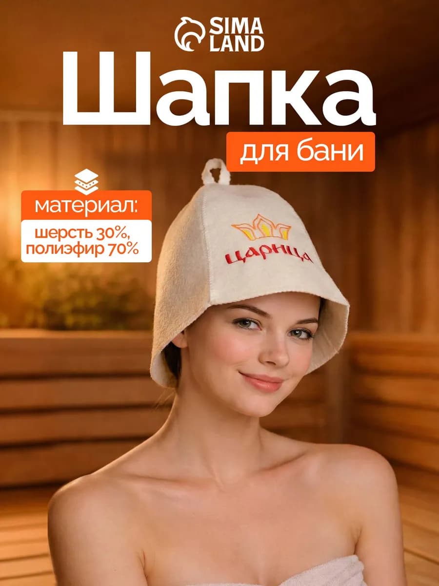 Шапка для бани и сауны "Царица"