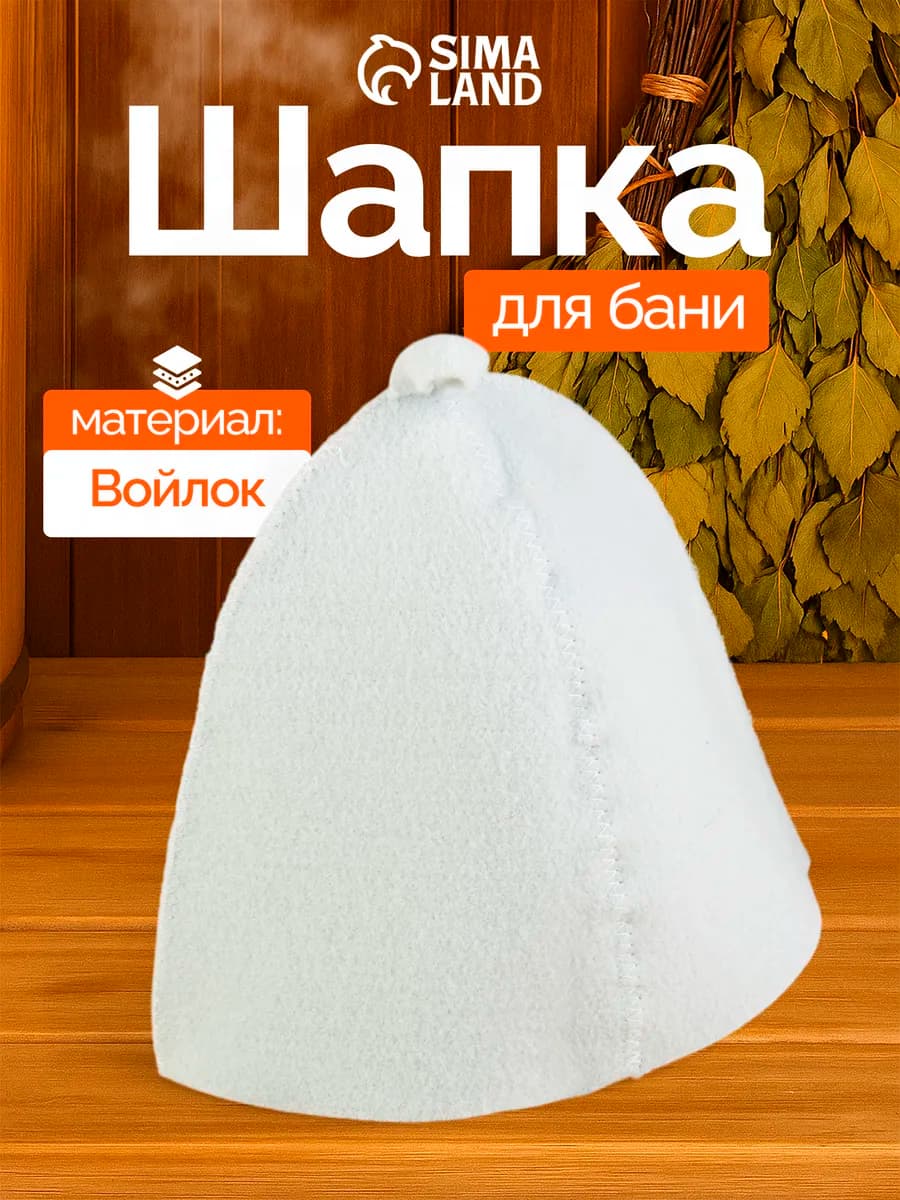 Шапка для бани - фото 1