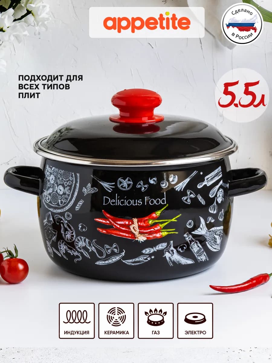 Кастрюля эмалированная Chilli 5,5 л для всех типов плит