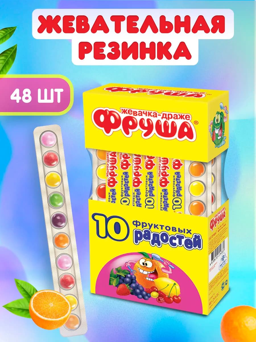 Жевательная резинка 10 фруковых радостей в блистере, 24 шт
