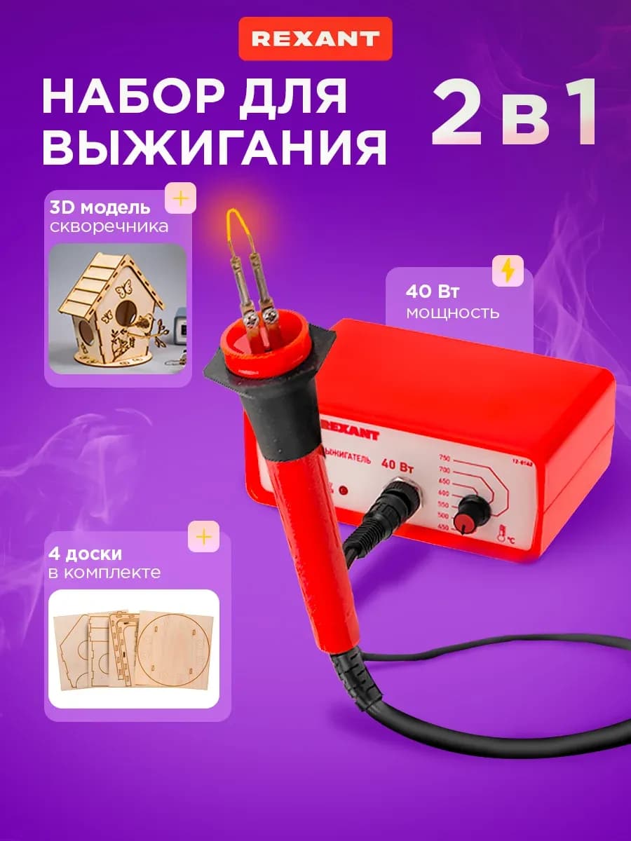 Выжигатель по дереву с набором трафаретов 4 шт