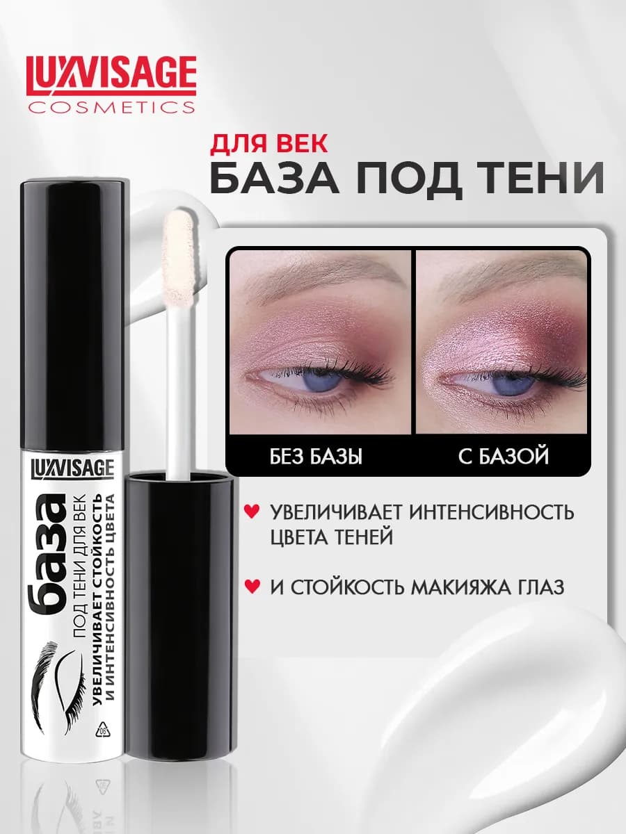 База под тени для век бесцветная