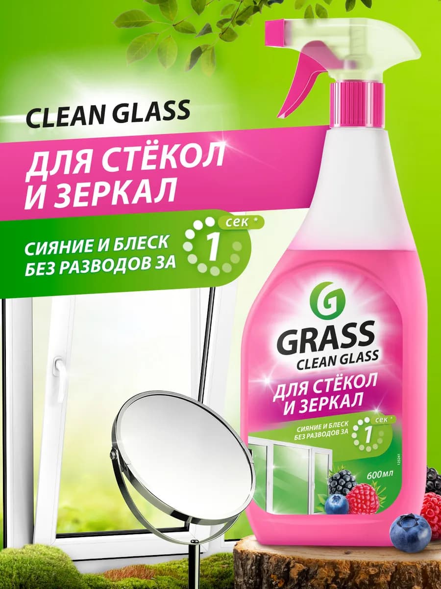 Средство для мытья стёкол и зеркал Clean Glass 600мл ягоды - фото 1