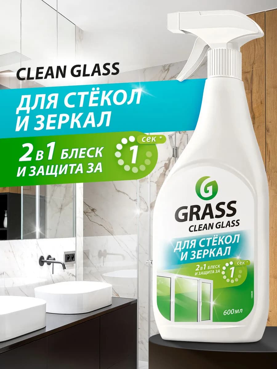 Средство для мытья стёкол, окон и зеркал Clean Glass 600 мл