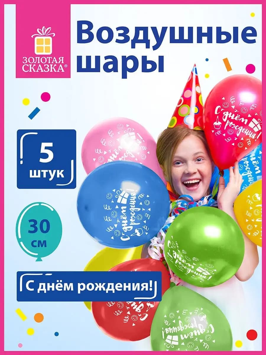 Шары воздушные, шарики для праздника 5 штук