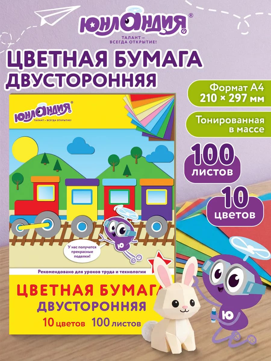 Цветная бумага для школы А4 Тонированная В Массе 10 цветов
