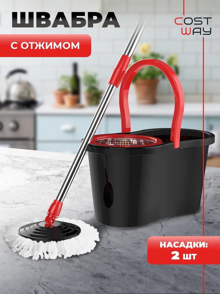 Швабра с ведром и отжимом круглая для дома