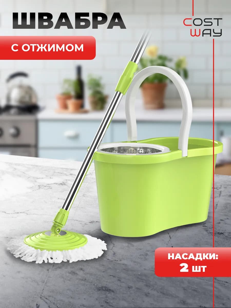 Швабра с отжимом и ведром круглая