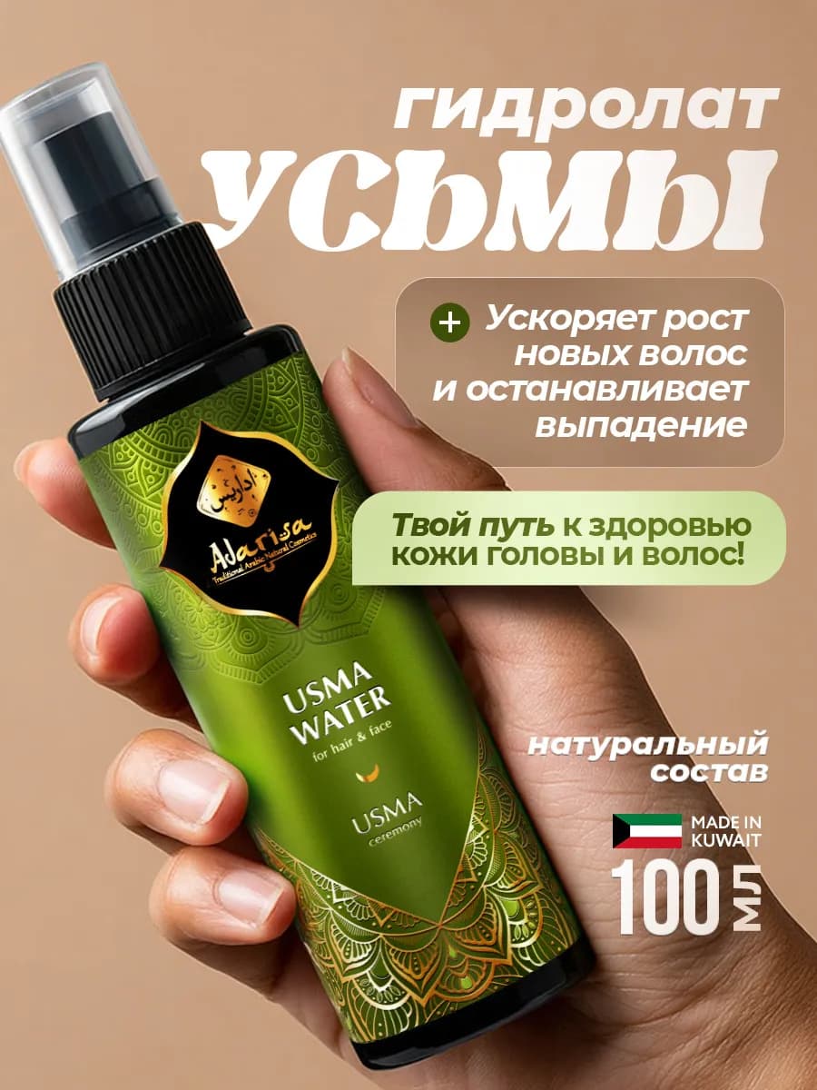 Гидролат усьмы спрей для ухода и роста волос