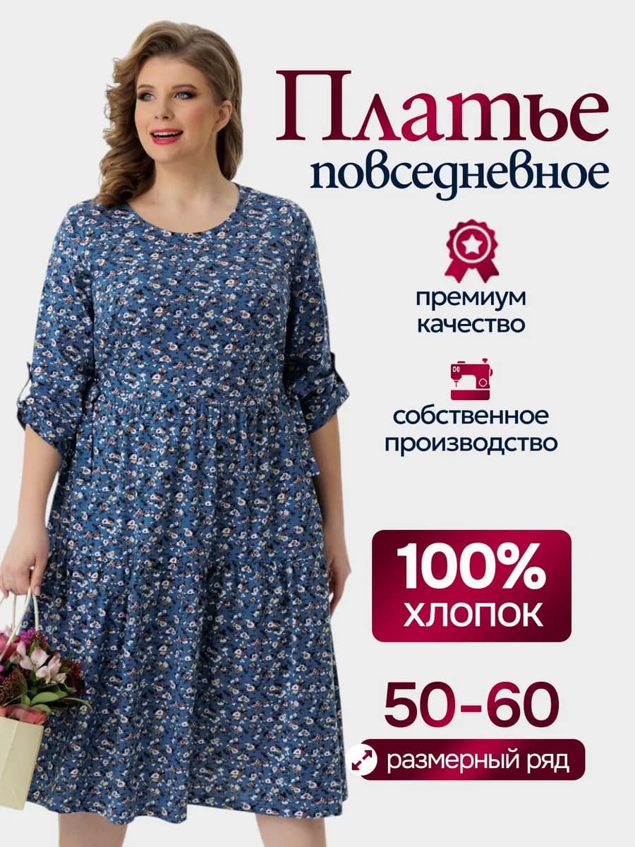 Платье повседневное больших размеров