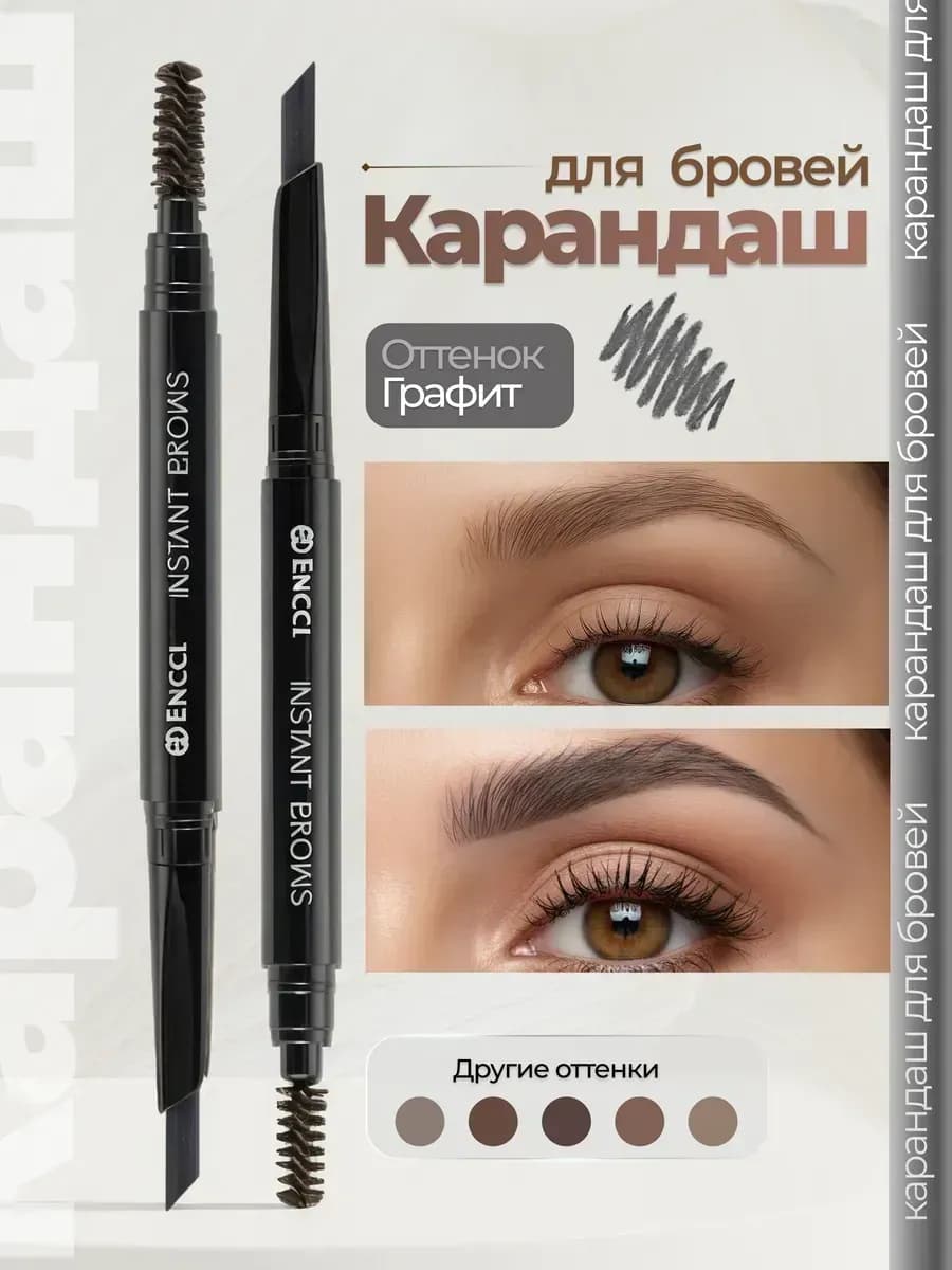 Карандаш для бровей INSTANT BROWS
