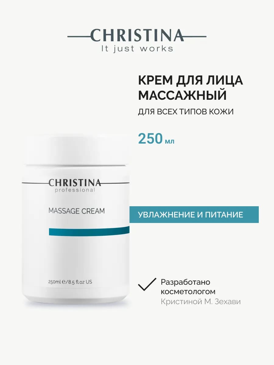 Массажный крем для лица и тела