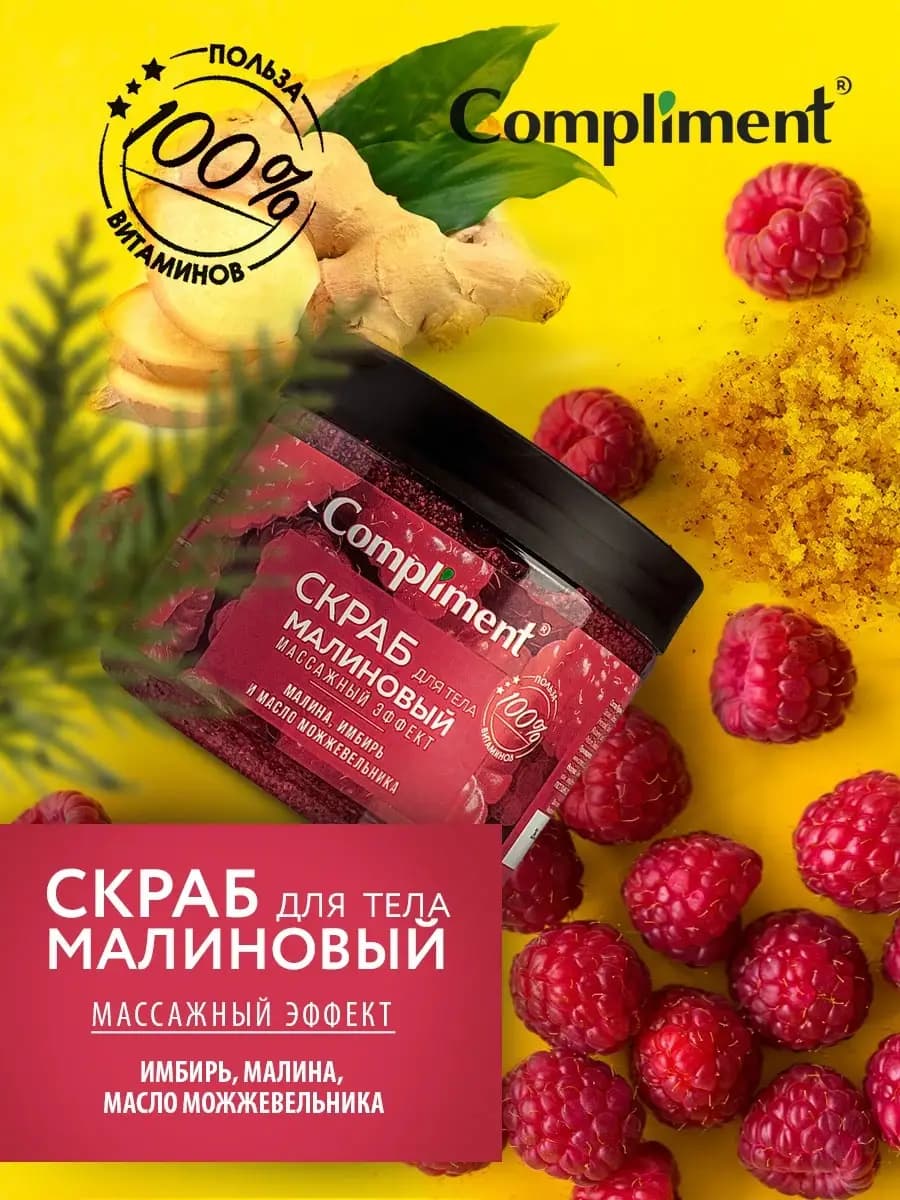 Скраб массажный для тела малиновый 400мл