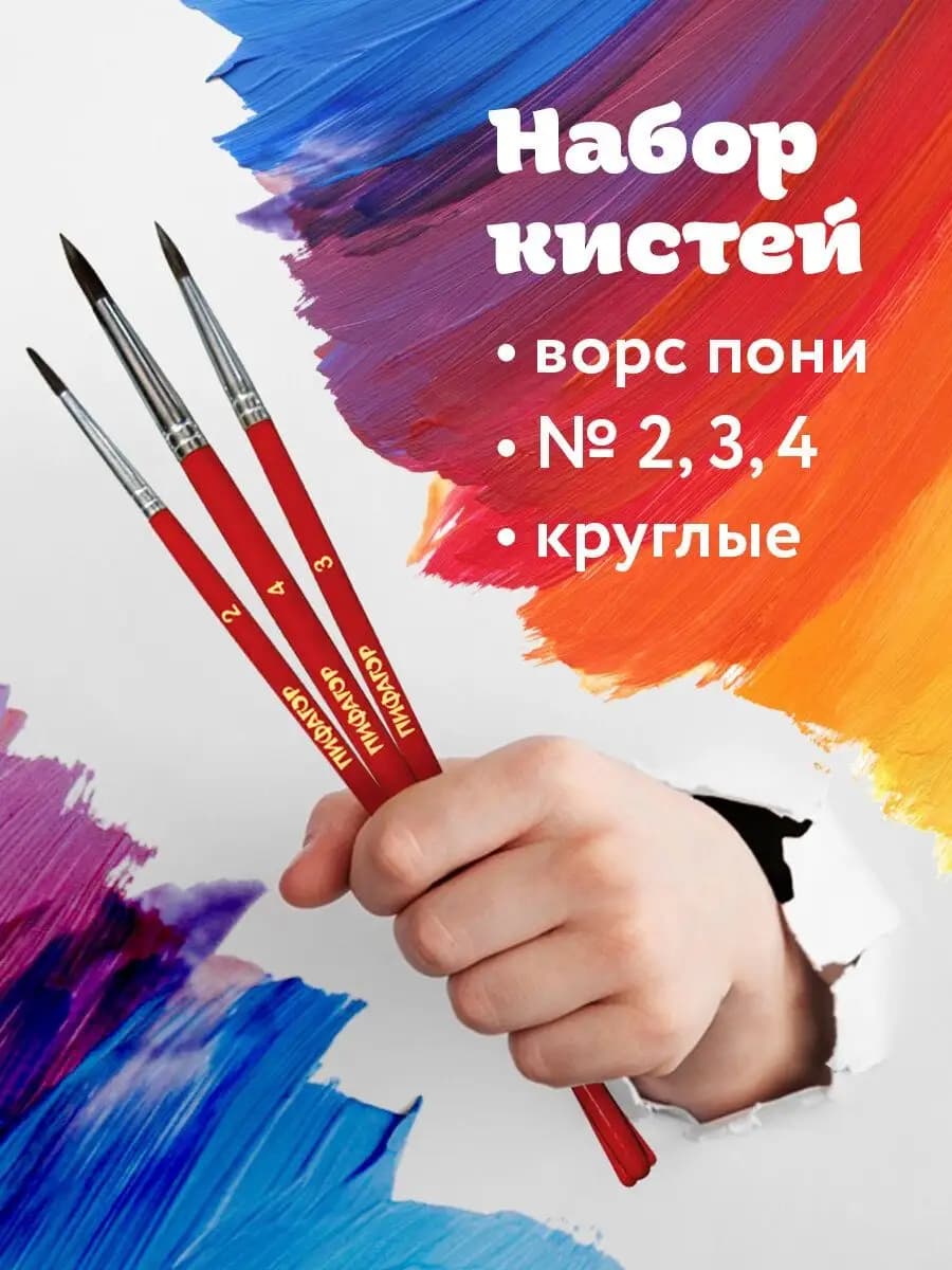 Школьные кисти, набор 3 штуки, пони