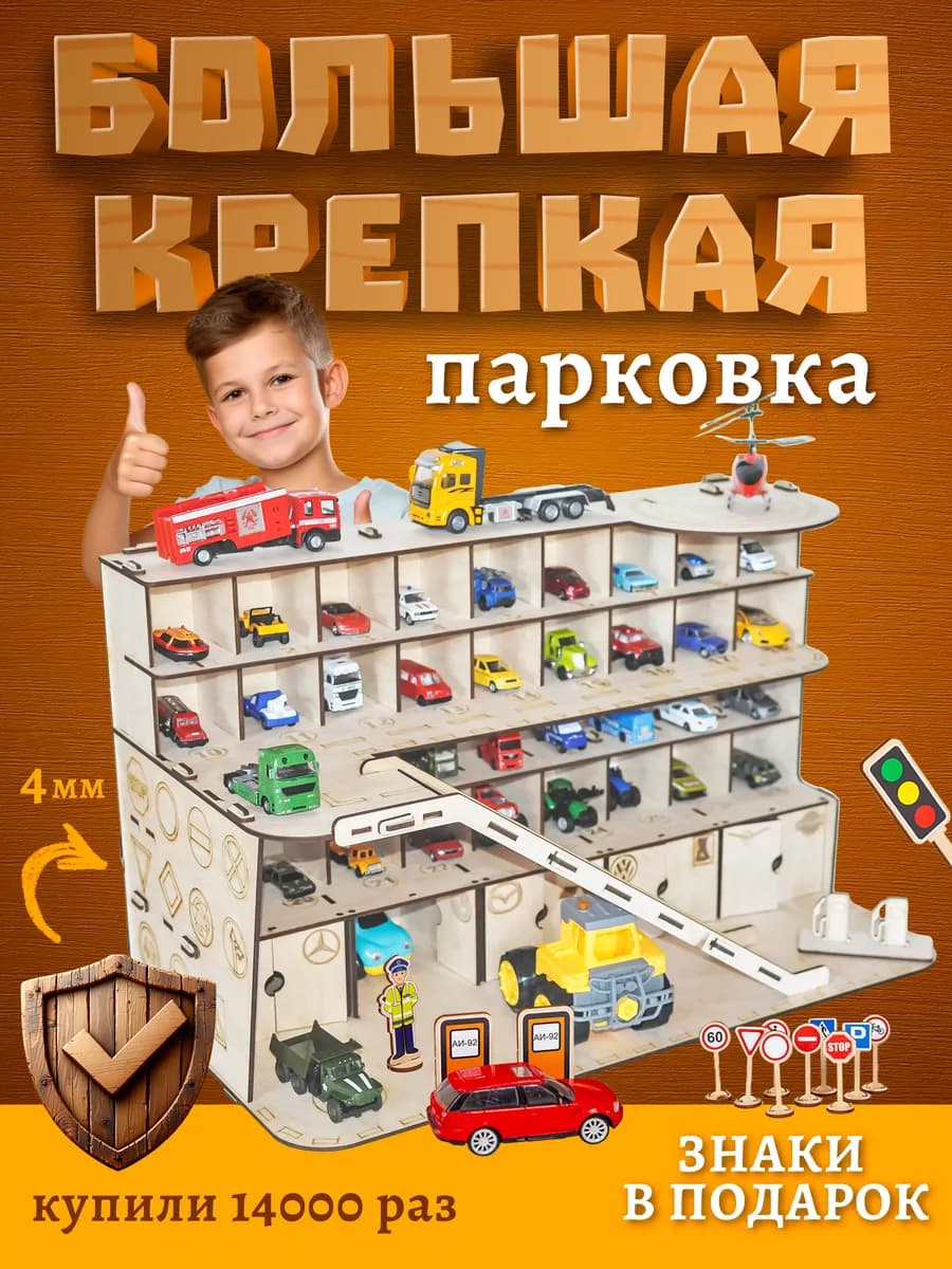 Обучающая парковка для машинок большая гараж деревянный