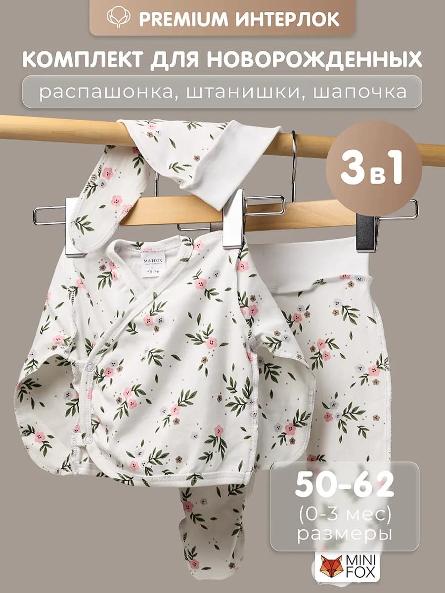 Комплект на выписку для новорожденных распашонка и ползунки