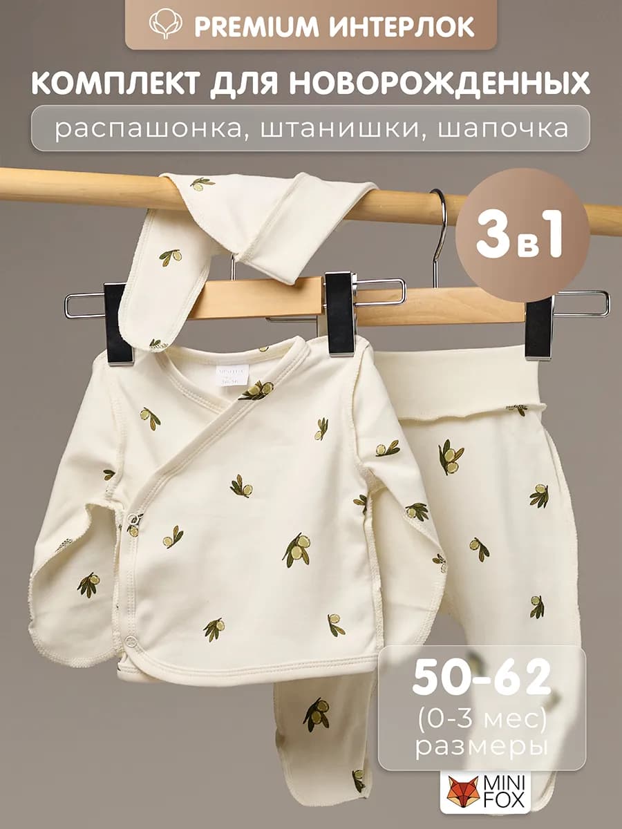 Комплект на выписку набор для новорожденных - фото 1