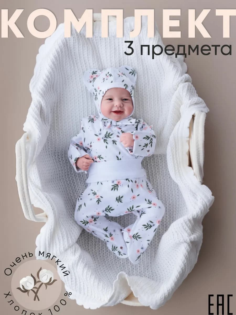 Комплект на выписку набор для новорожденных