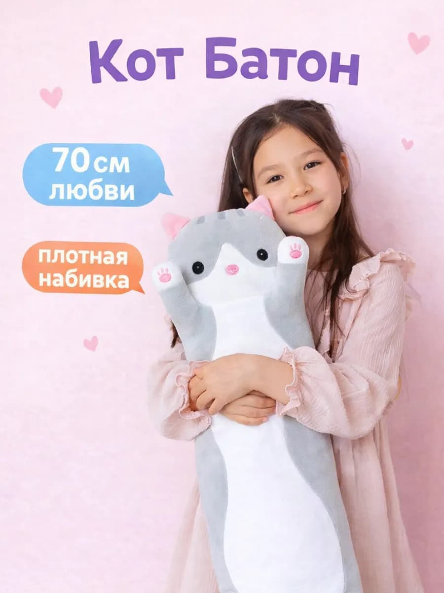 Мягкая игрушка Кот батон 70 см